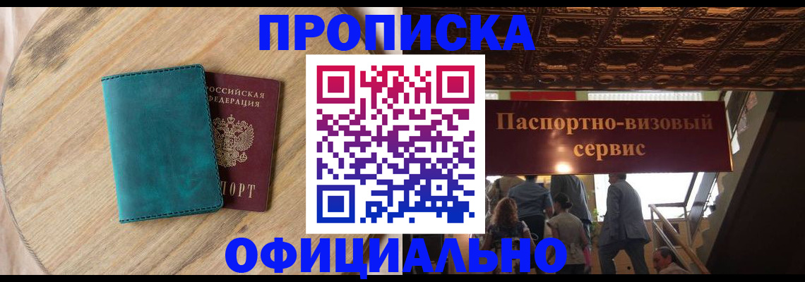 временная регистрация купить в Благодарном